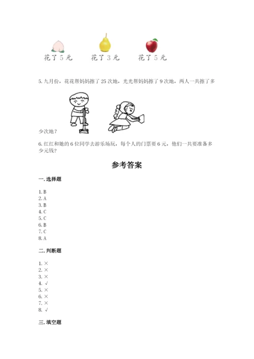 小学数学试卷二年级上册期中测试卷附参考答案（研优卷）.docx