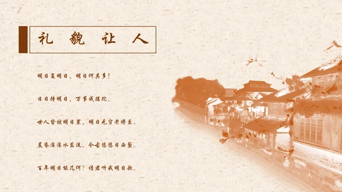 国学道德讲堂中国文化国风通用PPT模板