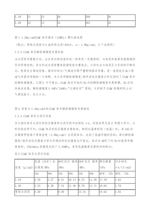 一种煤层气固井水泥浆体系CLQC的研究与应用.docx