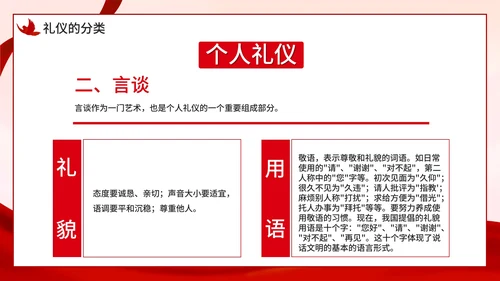 红色小学生文明礼仪课件主题教育PPT模板