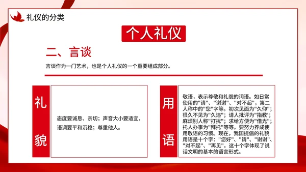 红色小学生文明礼仪课件主题教育PPT模板