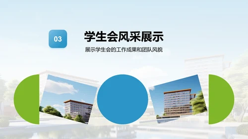 大学学生会招新纳新PPT