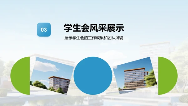 大学学生会招新纳新PPT