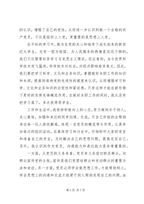 第三季度思想汇报最新XX年.docx