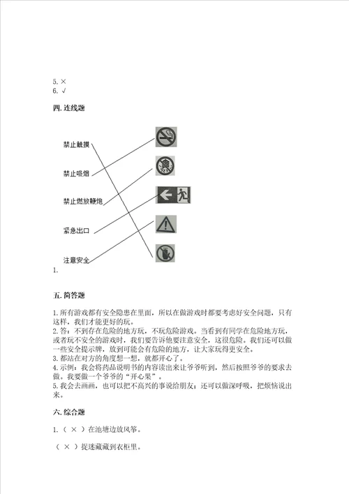 新部编版二年级下册道德与法治期中测试卷精品基础题