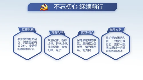 中国风党风廉政建设文化反腐倡廉PPT
