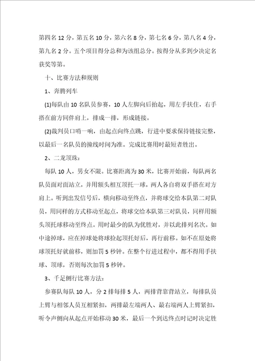 2022学校体育教研活动方案