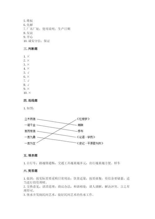 部编版道德与法治四年级下册 期末测试卷含答案（研优卷）.docx