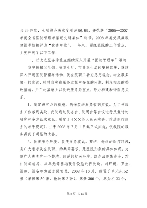 县人民医院职工代表大会的讲话.docx