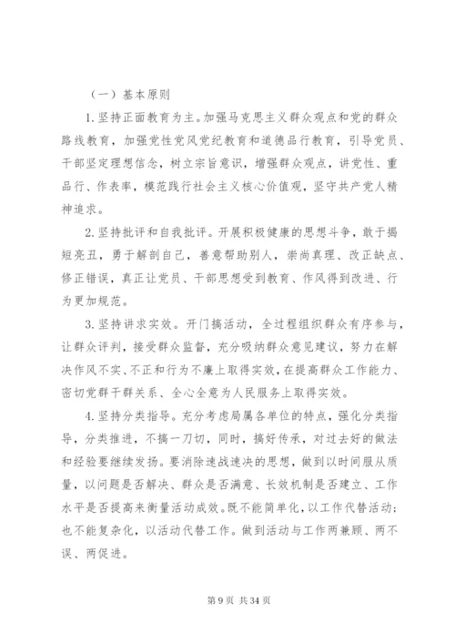 文体局党的群众路线宣传方案3篇.docx