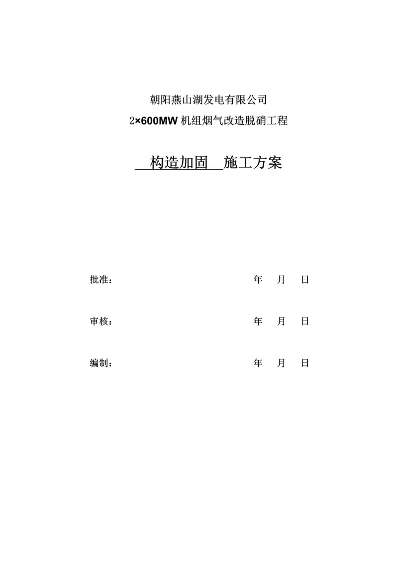 混凝土结构加固综合施工专题方案含植筋碳纤维布.docx