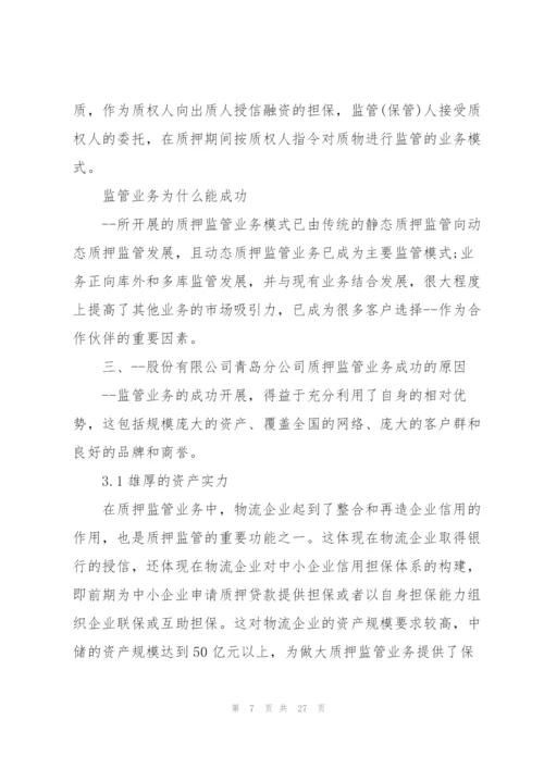 物流仓库实习工作总结5篇.docx