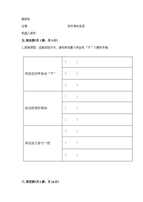 2022五年级上册道德与法治 期中测及参考答案【最新】