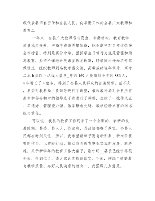 书记祝贺教师节讲话稿7篇致辞讲话