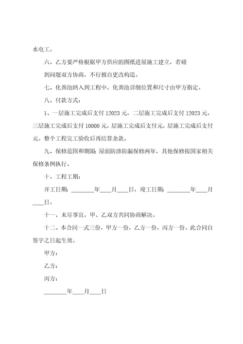 农村建房承包合同书范文6篇2023年7篇