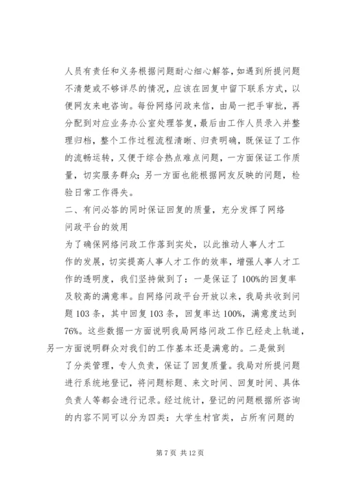 第一篇：关于对《百姓问政》问题整改的自查报告.docx