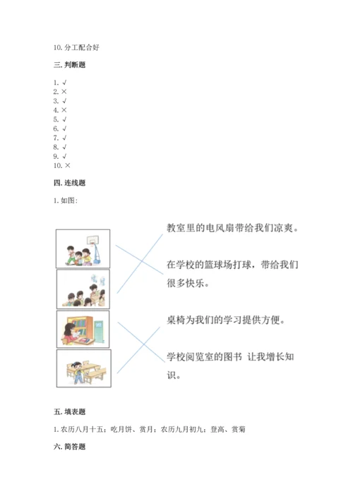 部编版二年级上册道德与法治期末测试卷【预热题】.docx