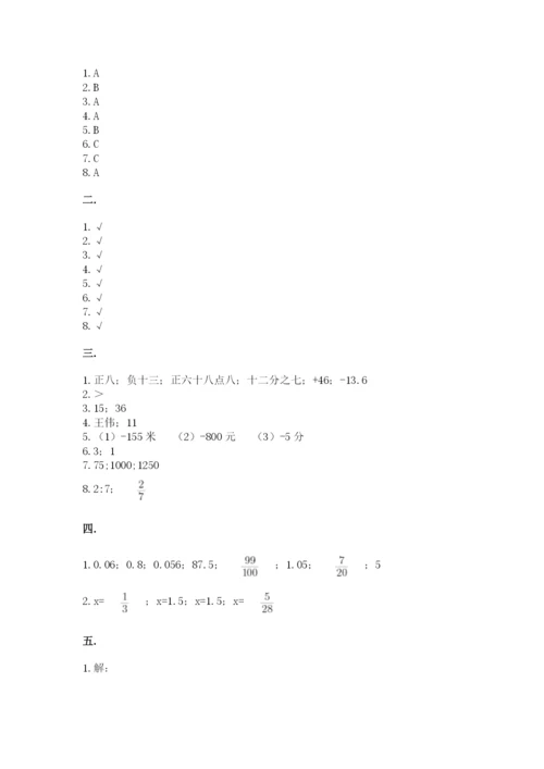 苏教版六年级数学下学期期末测试题精品有答案.docx
