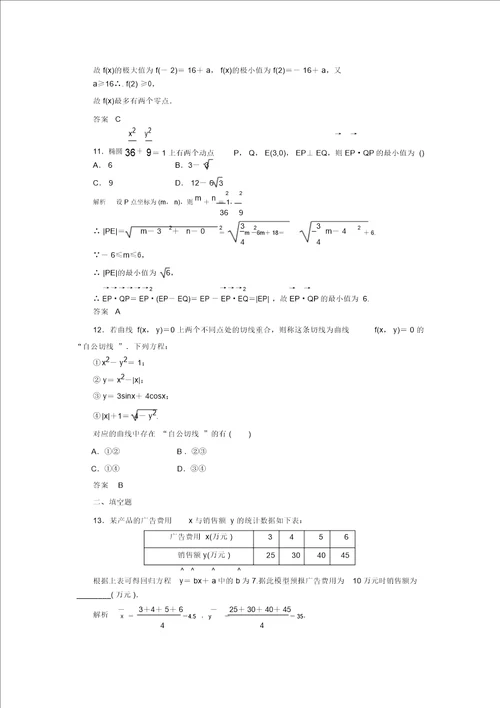 新高考数学状元之路二轮复习专题知识突破训练24理22文含答案解析