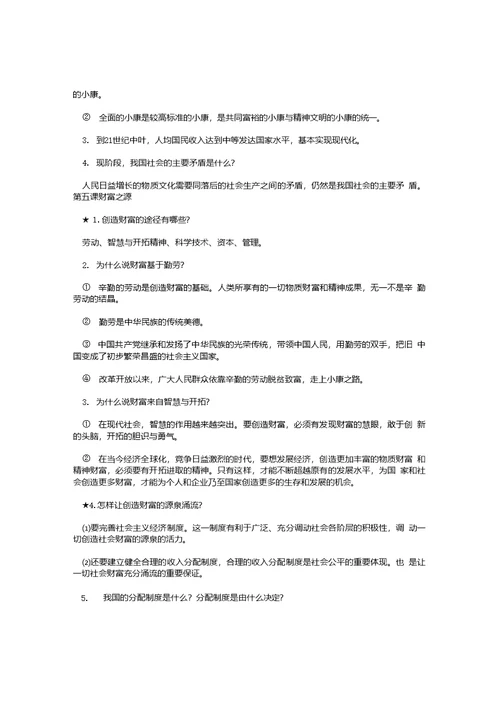 教科版思想品德九年级复习提纲