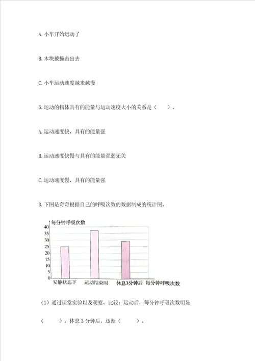 教科版四年级上册科学期末测试卷附答案典型题