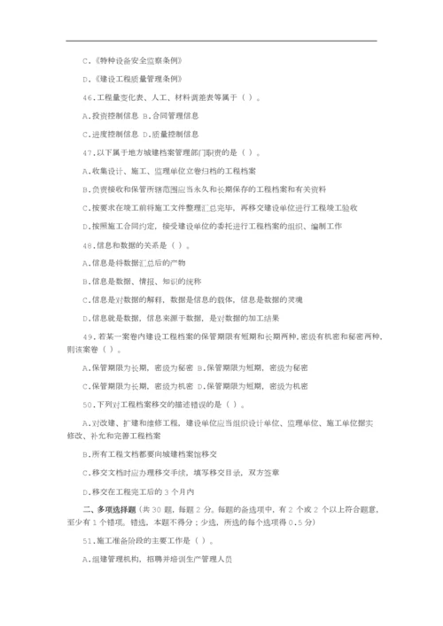 建设工程合同管理考试模拟试卷范文.docx