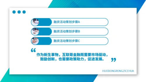 蓝色渐变融资策划方案通用PPT模板