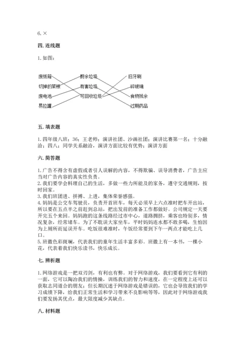 部编版四年级上册道德与法治期末测试卷及答案（真题汇编）.docx