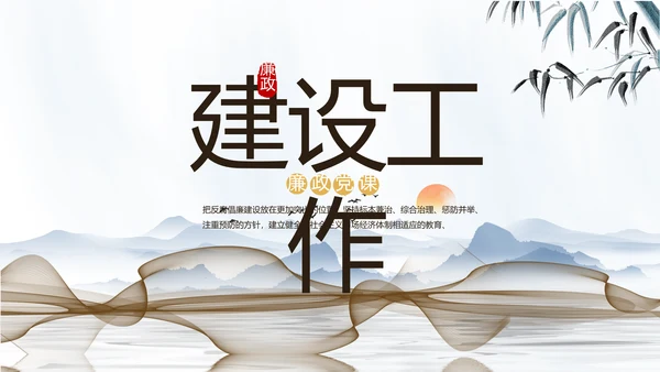 纪检监察党风廉政工作计划动态PPT
