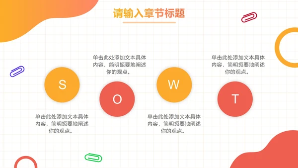 卡通彩色渐变教学课件PPT模板