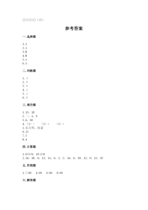 人教版一年级上册数学期末测试卷（夺冠系列）word版.docx