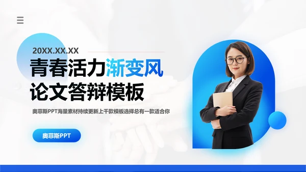 渐变风蓝色毕业答辩PPT