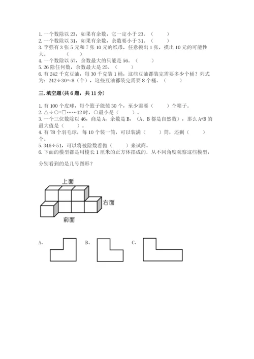 苏教版小学四年级上册数学期末卷附参考答案【考试直接用】.docx