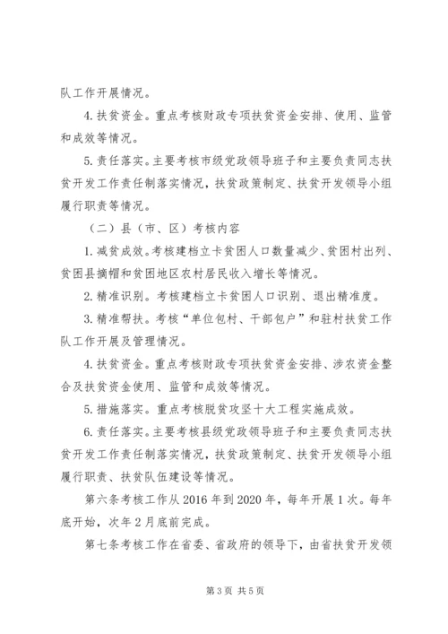 脱贫攻坚考核方案考核细则 (2).docx