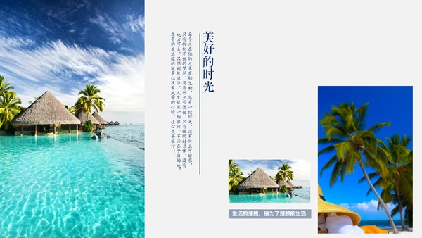 清新夏日旅游计划旅行照片通用PPT模板