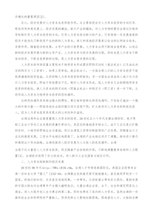 试析人力资本投资对台湾经济发展的影响.docx