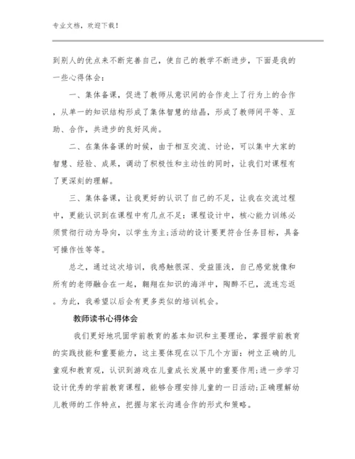 教师读书心得体会优选范文23篇汇编.docx