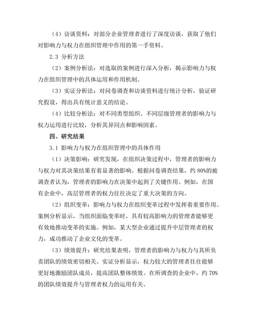 影响力与权力在组织管理中的作用