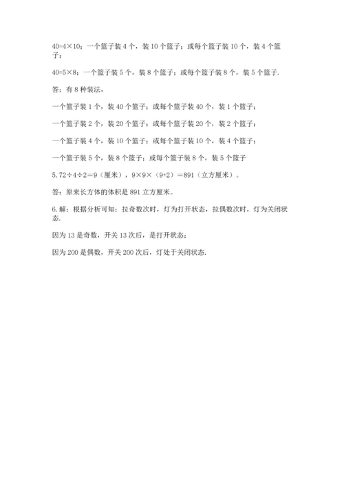 人教版五年级下册数学期末测试卷含答案【模拟题】.docx