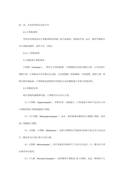 管理系统中计算机应用笔记.docx