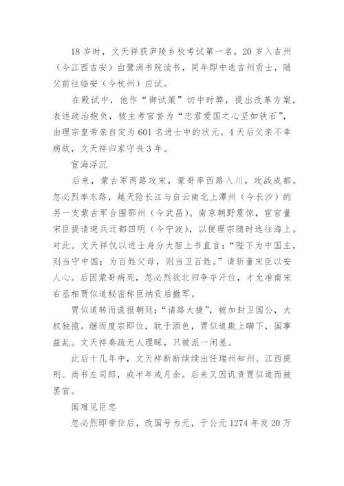 宁死不屈的文天祥：中国爱国名人故事.docx