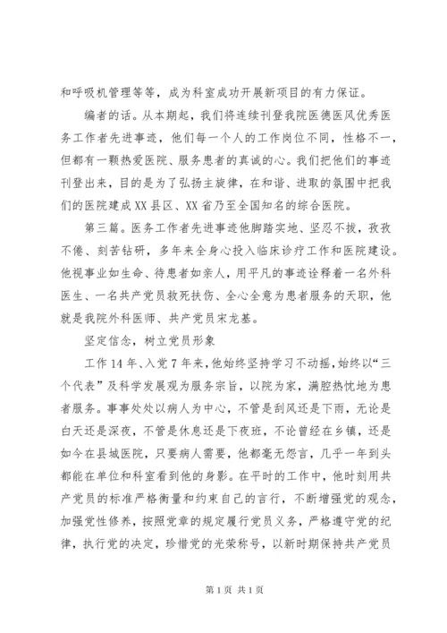 优秀青年医务工作者先进事迹材料五篇.docx