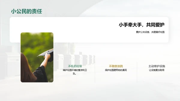 爱护公共设施