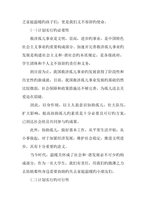慈善公益活动策划方案.docx