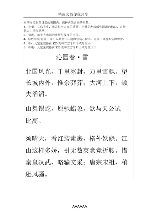 食品包装学名词解释
