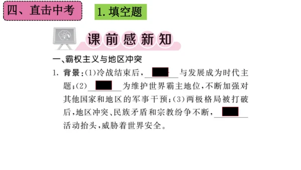 第六单元 走向和平发展的世界（单元复习课件）-2023-2024学年九年级历史下册单元复习课件（部编