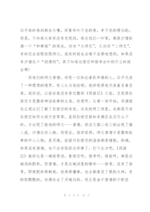 西游记第四十四回读后感5篇.docx