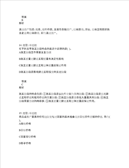 中级经济师资格考试中级建筑经济专业知识与实务题库100题含答案794版