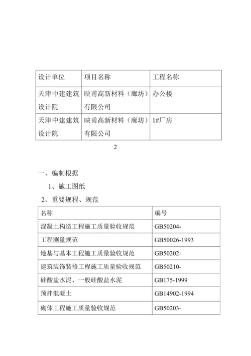 公司办公楼及厂房关键工程综合施工组织设计.docx