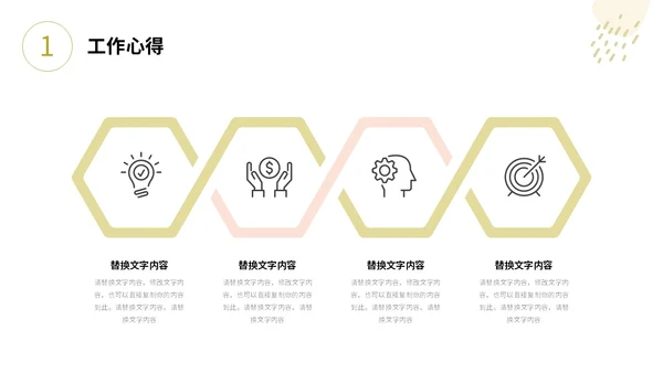 小清新形状线条花草手绘简笔公司新员工转正答辩PPT